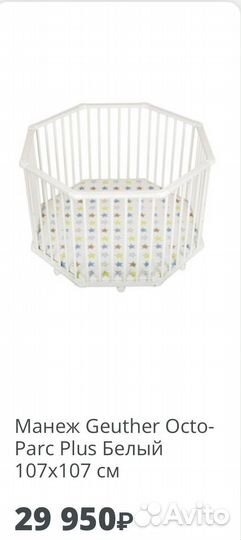 Детский манеж geuther octo parc