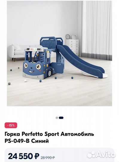 Детская горка