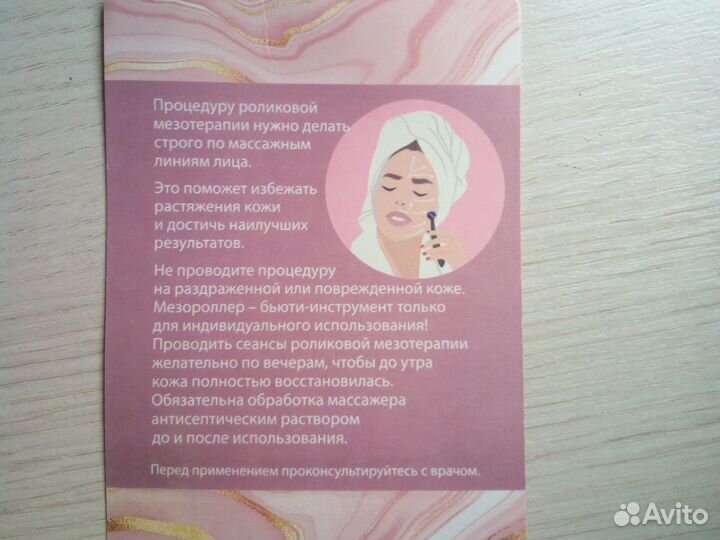 Мезороллер для лица