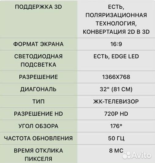 Телевизор бу