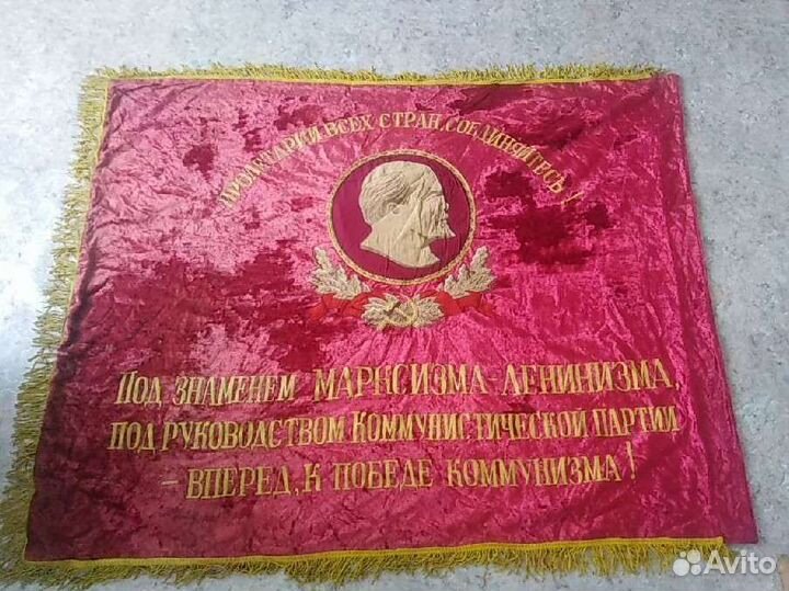 Знамя бархат СССР