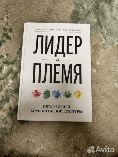 Лидер и племя книга
