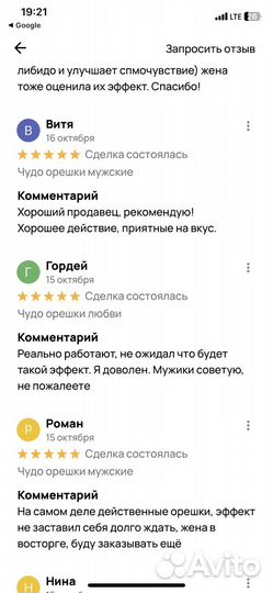 Чудо орешки любовные