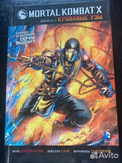 Комикс Mortal Kombat X