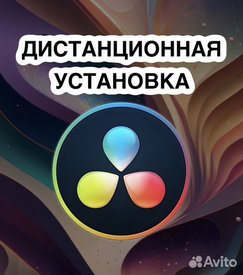 DaVinci Resolve Studio 19 Бессрочно