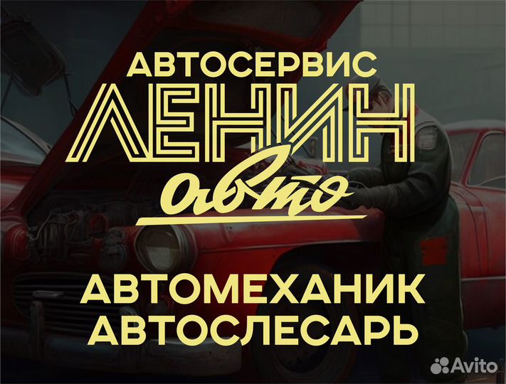 Автомеханик автослесарь