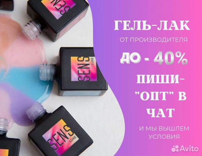 Оптовая продажа гель-лаки