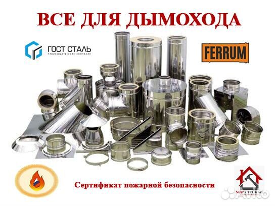 Трубы для дымохода, вентиляции