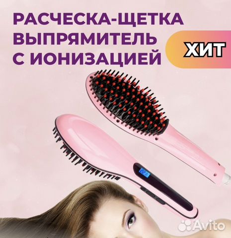 Расческа-выпрямитель