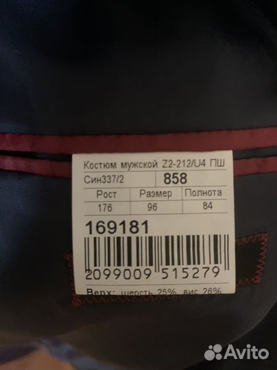 Костюм мужской
