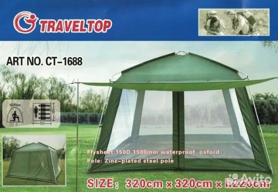 Палатка шатер TravelTop 1688. Новый. Доставка