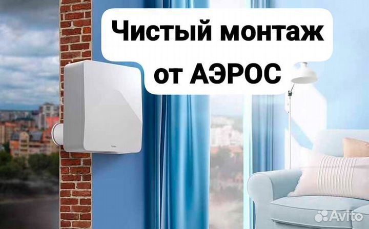 Монтаж бризеров очистителей клапанов от Аэрос