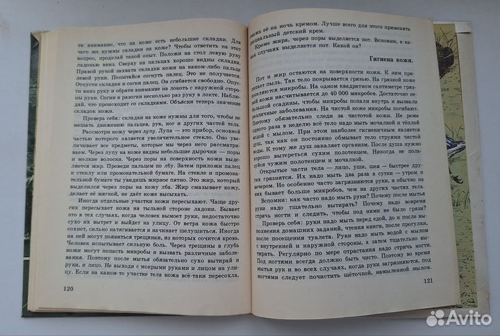 Учебник СССР Природоведение 4 класс