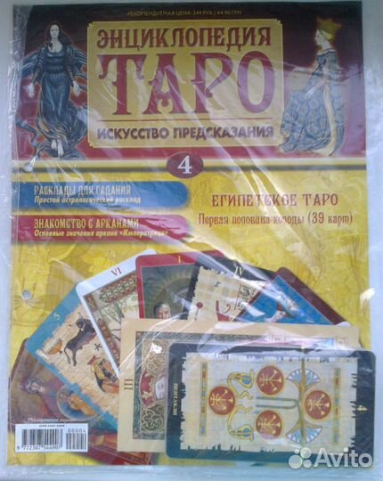 Карты иэ энциклопедии Таро ашет коллекции