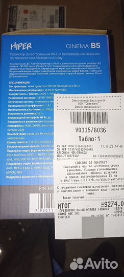 Проектор Hiper cinema B5