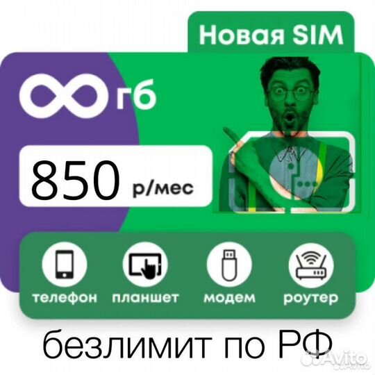 4g модем + wifi роутер + Sim «безлимитный тариф» д