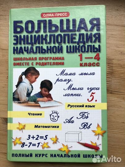 Энциклопедия начальной школы