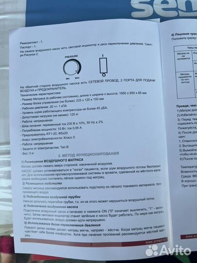 Матрас от пролежней