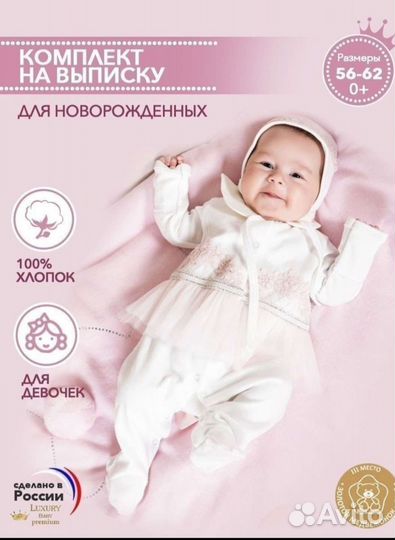 Комплект на выписку для девочки