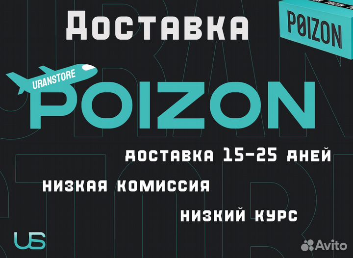 Доставка Poizon, 95, TaoBao и др