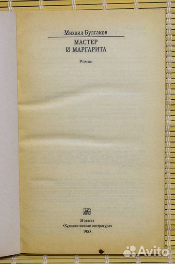 Булгаков М. Мастер и Маргарита. ханский огонь
