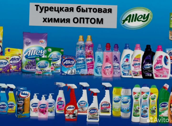 Бытовая химия оптом