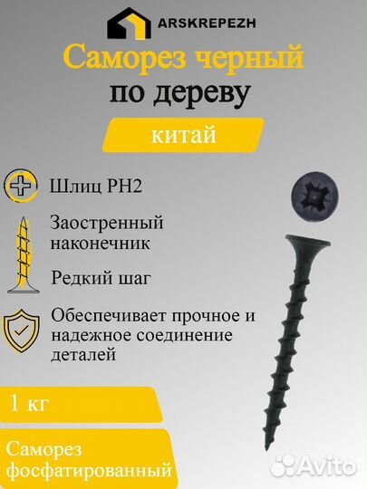 Саморез черный по дереву 4,8*102мм