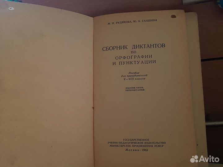 Орфолог- й словарь(1970 г.) Сборник дикт-в(1963 г)