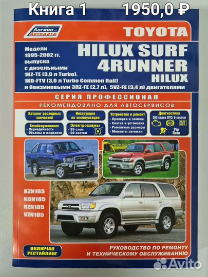 Книга Toyota Hilux/Hilux Surf/4Ranner