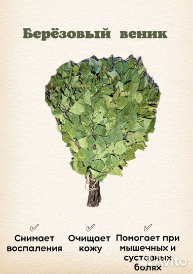 Банные веники