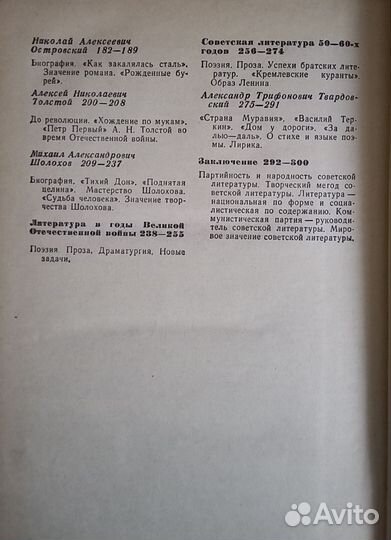 Учебник Русская советская литература