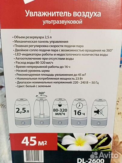 Увлажнитель