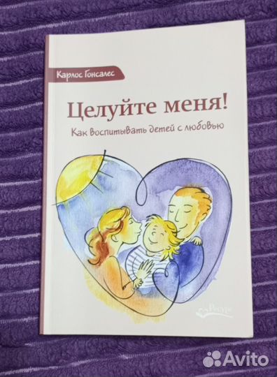 Целуйте меня книга