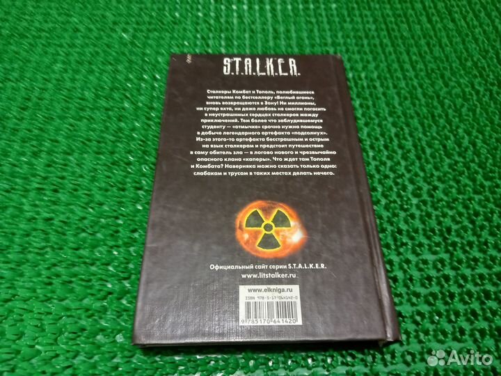 Книга S.T.A.L.K.E.R. - Полураспад