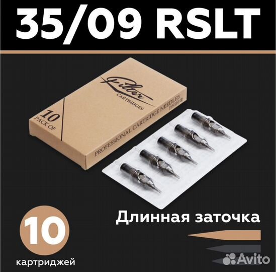 EZ Filter Картриджи для тату 35/09 rslt 10 шт/уп
