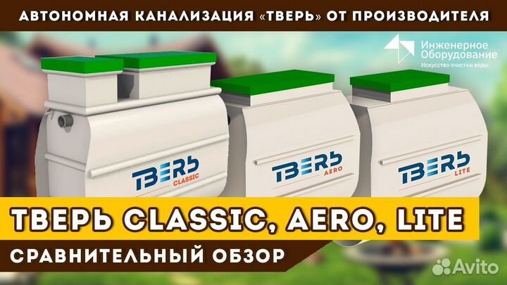 Септик Тверь lite 0,6