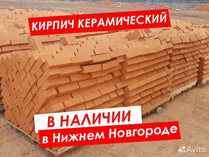 Кирпич керамический