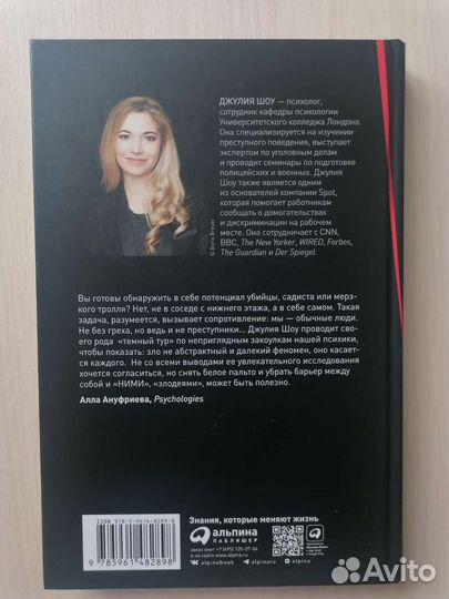 Психология зла Дж. Шоу