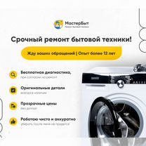 Ремонт стиральных и сушильных машин с гарантией, Каспийск