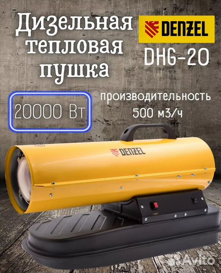 Дизельная тепловая пушка DHG-20, 20 кВт, 500 м3/ч