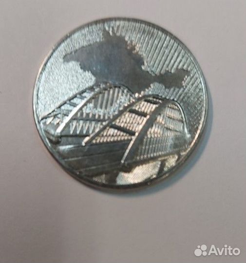 5 рублей крымский мост