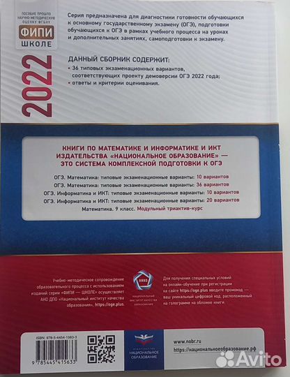 Сборник вариантов огэ математика 2021/2022