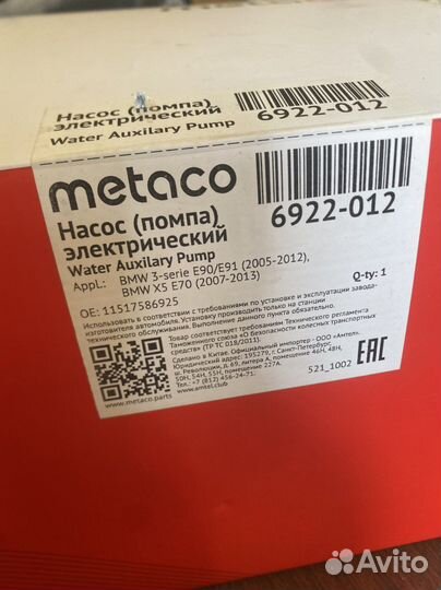 Электрическая помпа бмв е90