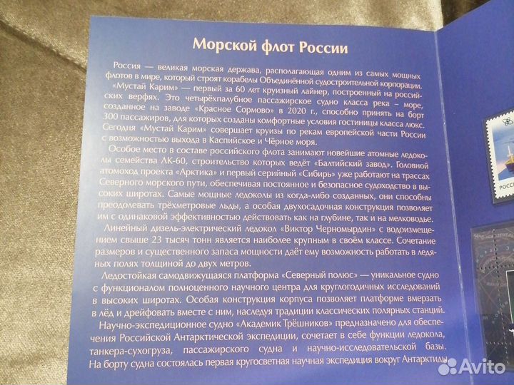 Набор в художественной обложке Морской флот России