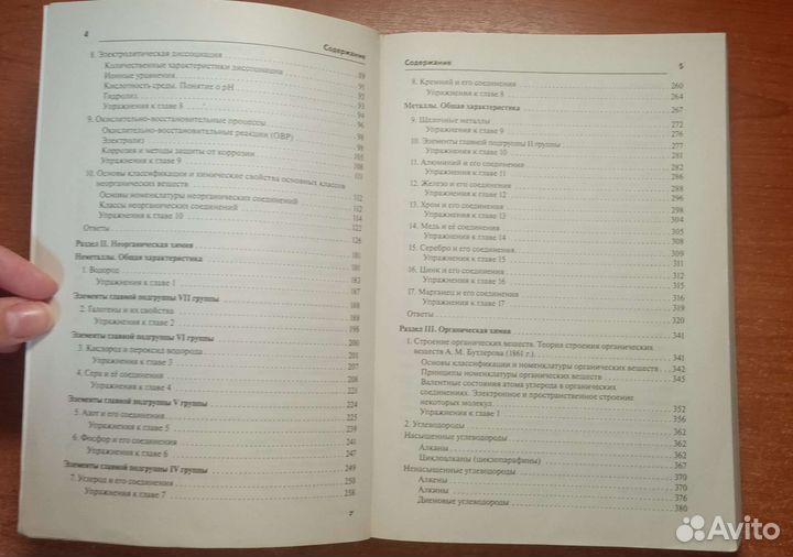 Большой справочник для подготовки к егэ по химии