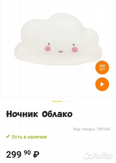 Ночник облако