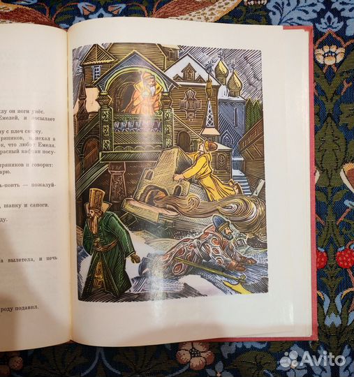 Жар-птица. Русские волшебные сказки. 1974