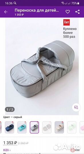 Переноска для детей