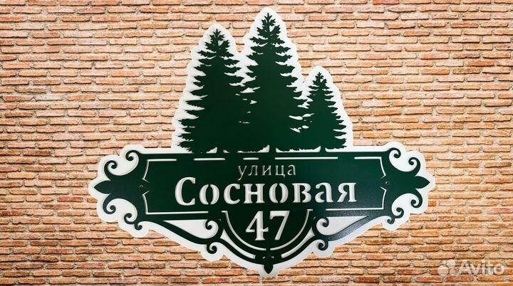 Адресные таблички