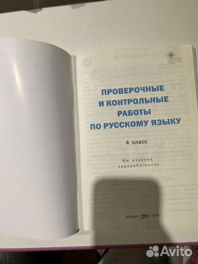 Тетрадь для контрольных работ 4 класс